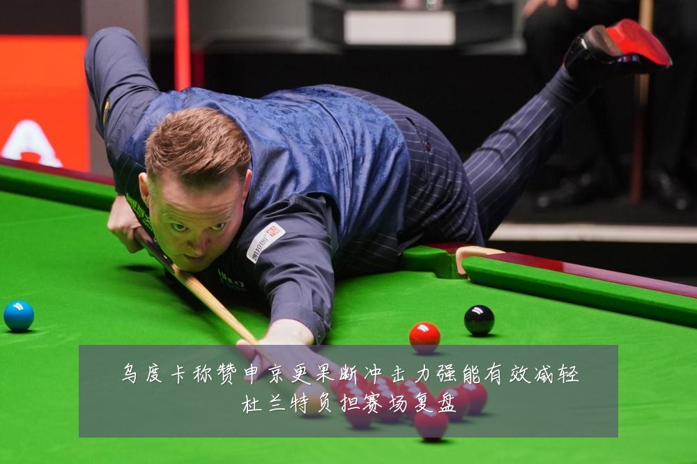 乌度卡称赞申京更果断冲击力强能有效减轻杜兰特负担赛场复盘