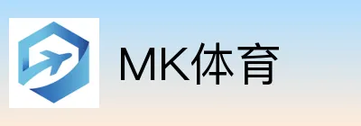 MK体育
